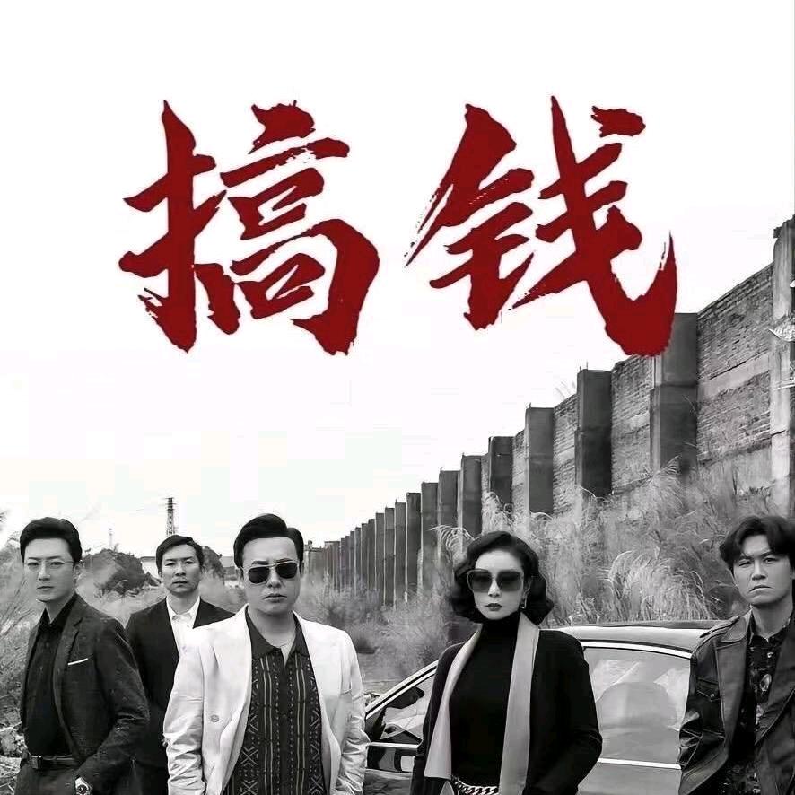 阿 龙🐉有钱不去北上广