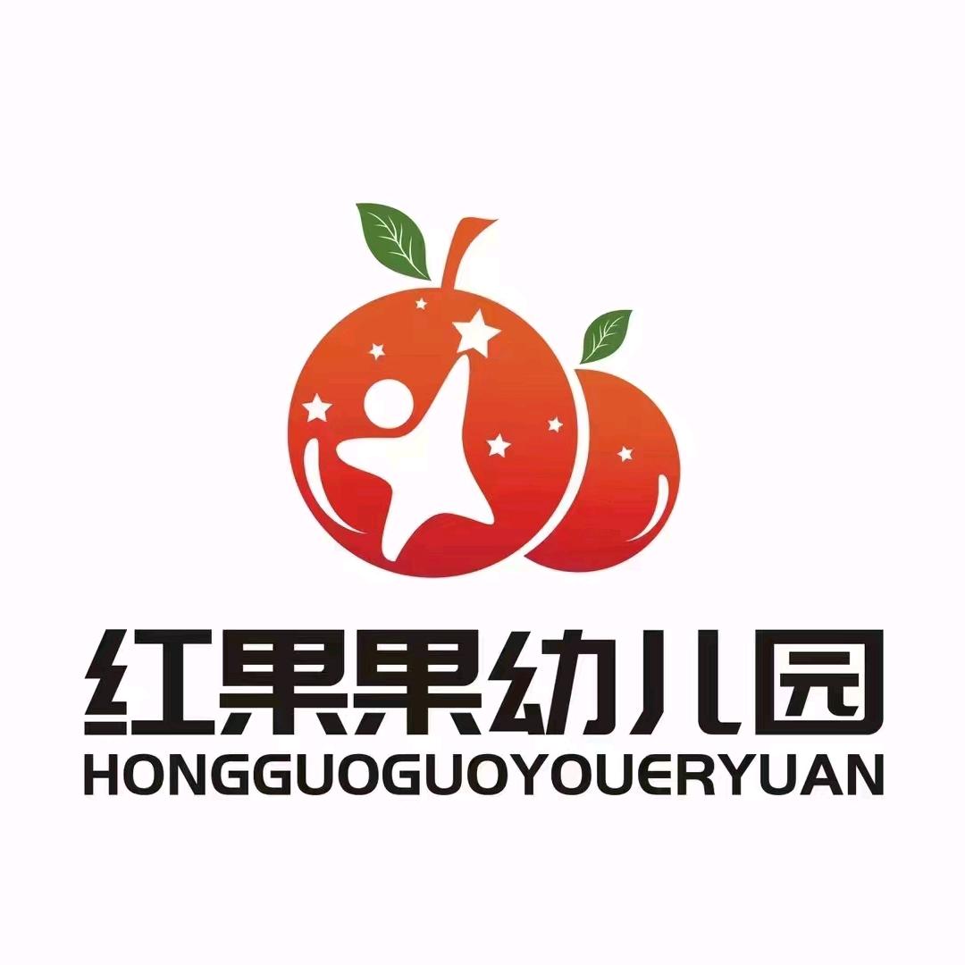 陈家港红果果幼儿园🍒