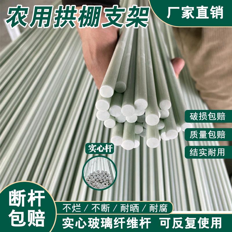 益农玻璃纤维拱杆拱棚支架工厂