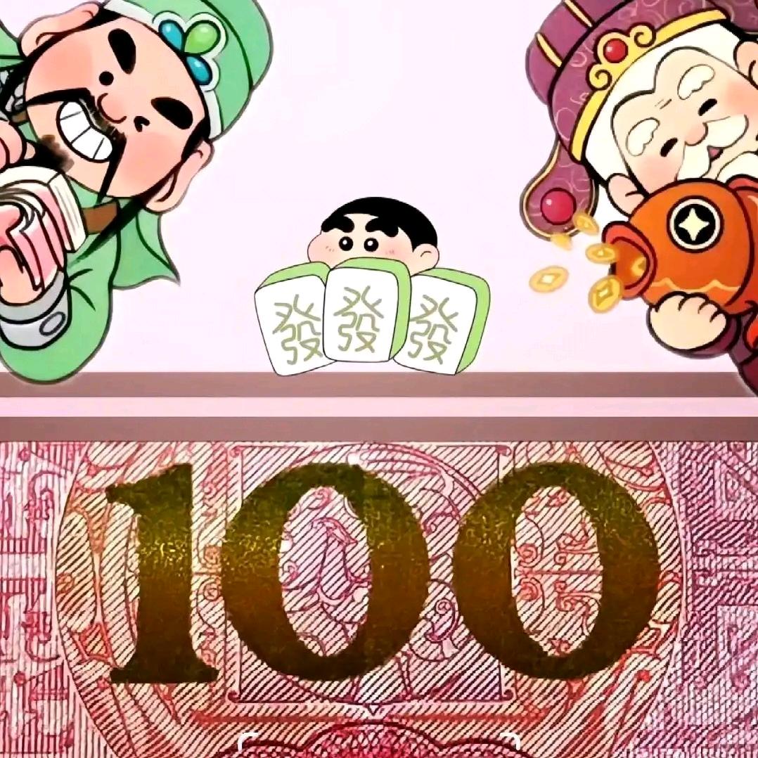 🇨🇳爺們 🇨🇳愛财🇨🇳