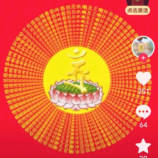 天赐百福（妙通）