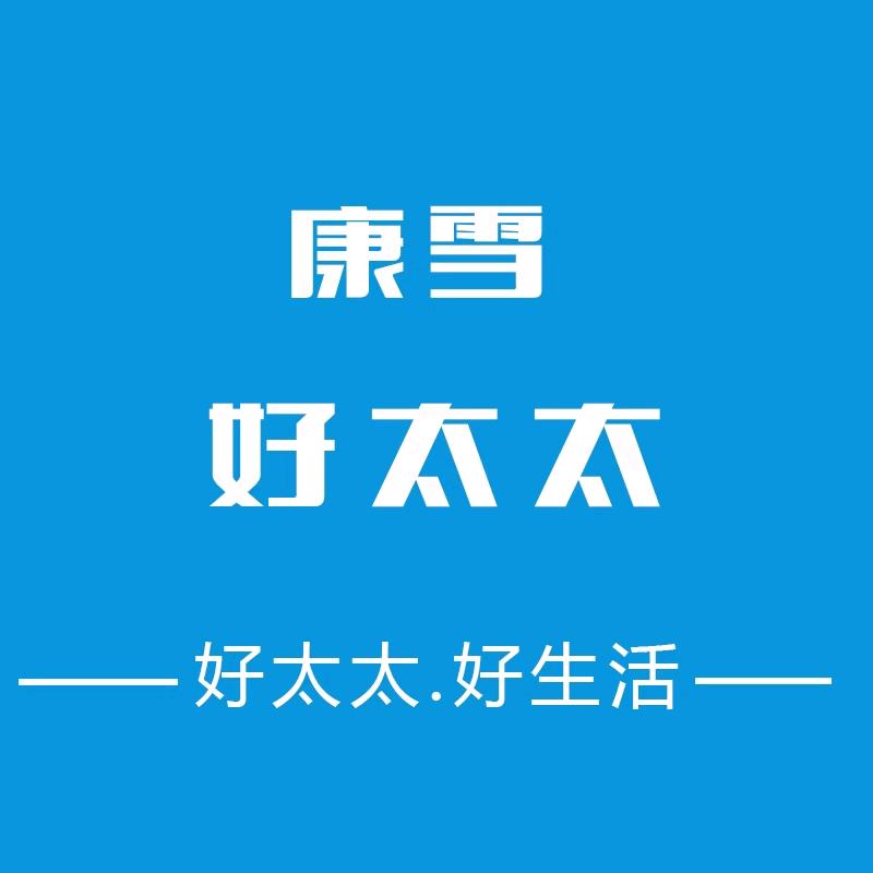 康雪好太太骏钻热水器专卖店