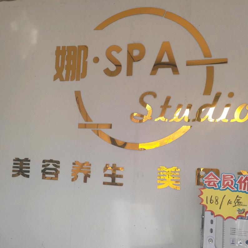 娜SPA公园城邦一期南门