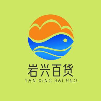 岩兴百货9号仓