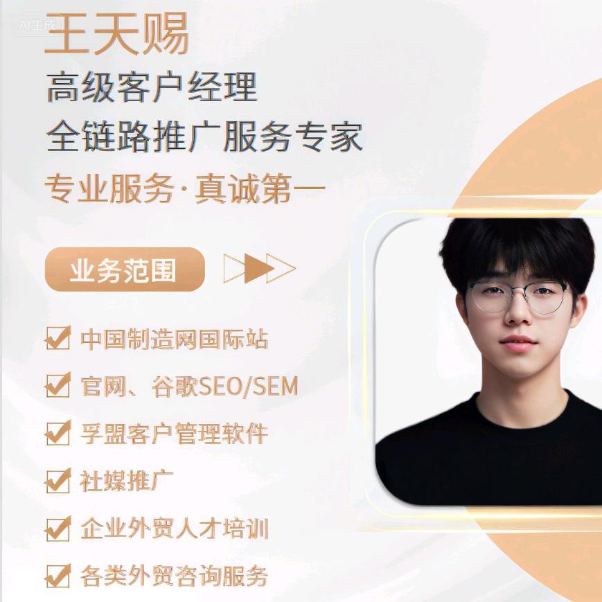 中国制造网总部   天赐