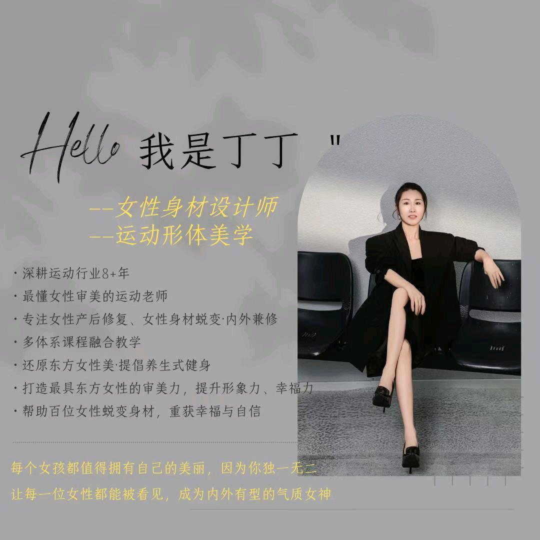 丁丁～运动形体美学
