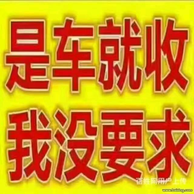 报废车回收(康哥)
