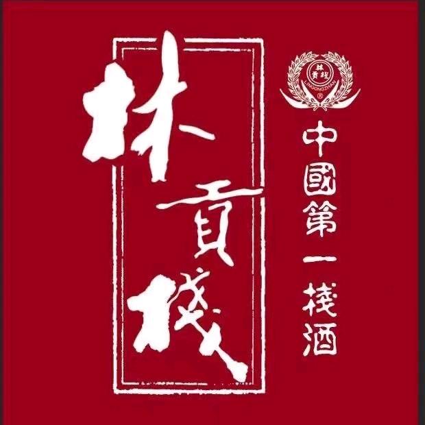林贡栈小助理
