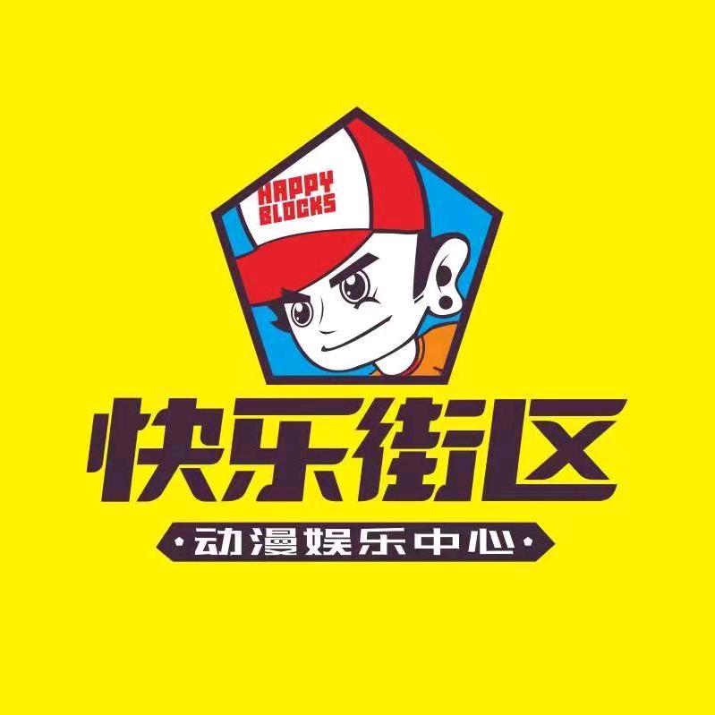 快乐街区电玩邵东百富店