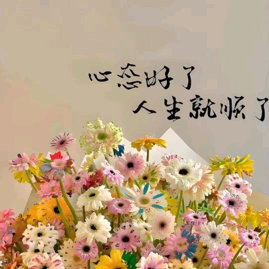 心想事成。
