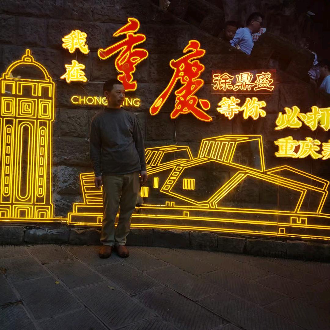 随缘