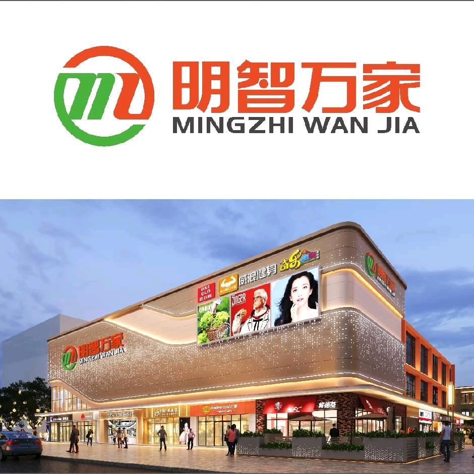 广西明智万家贸易有限公司