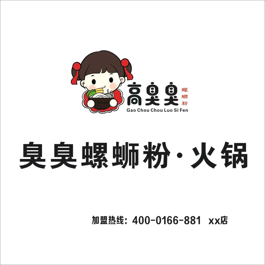 远襄臭臭螺蛳粉·火锅