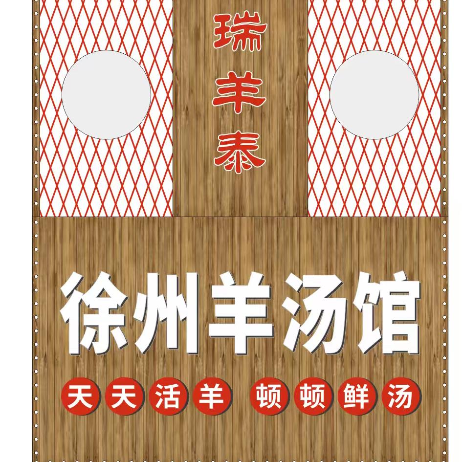 瑞羊泰徐州羊汤管(黄岛)