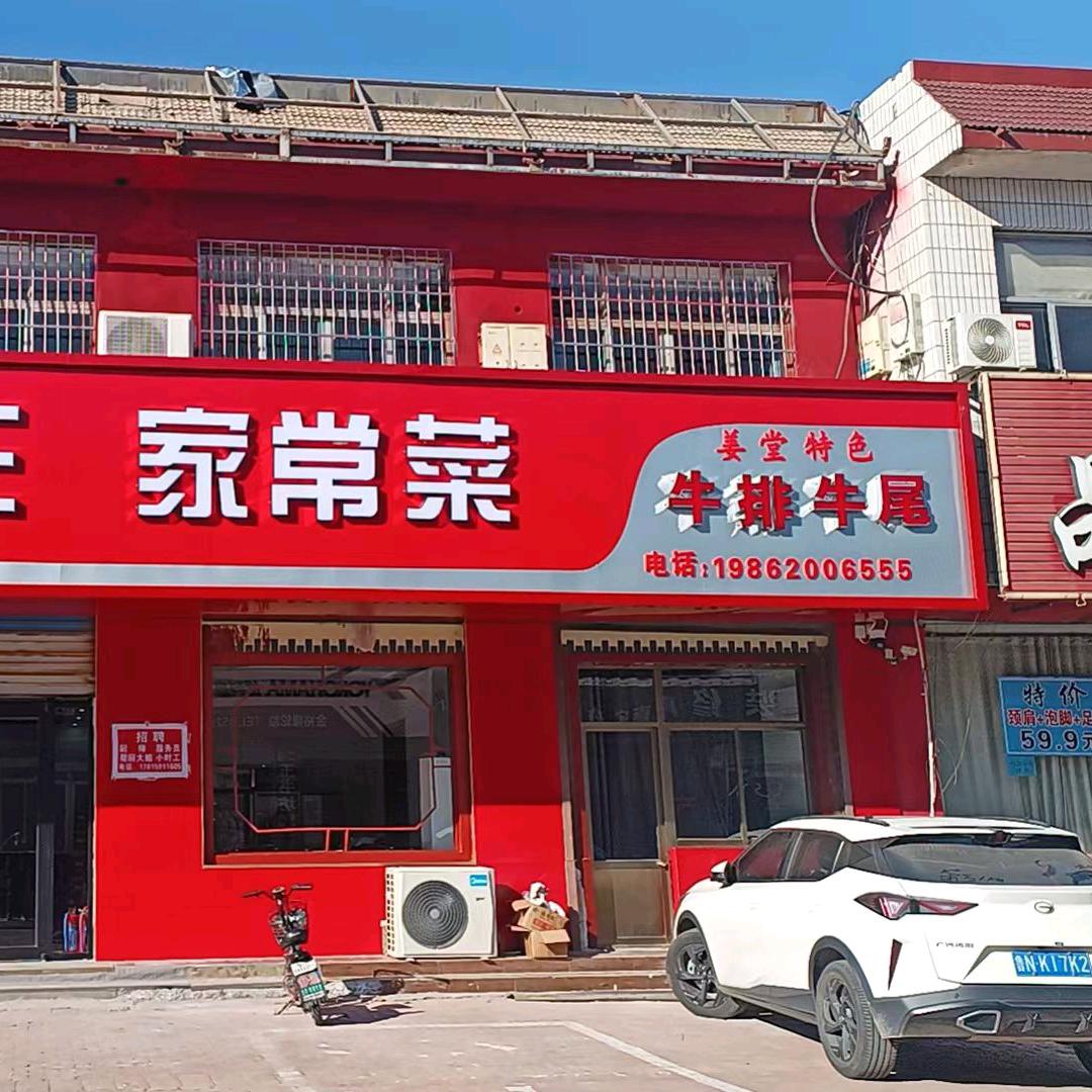 齐河牛大王牛尾牛排