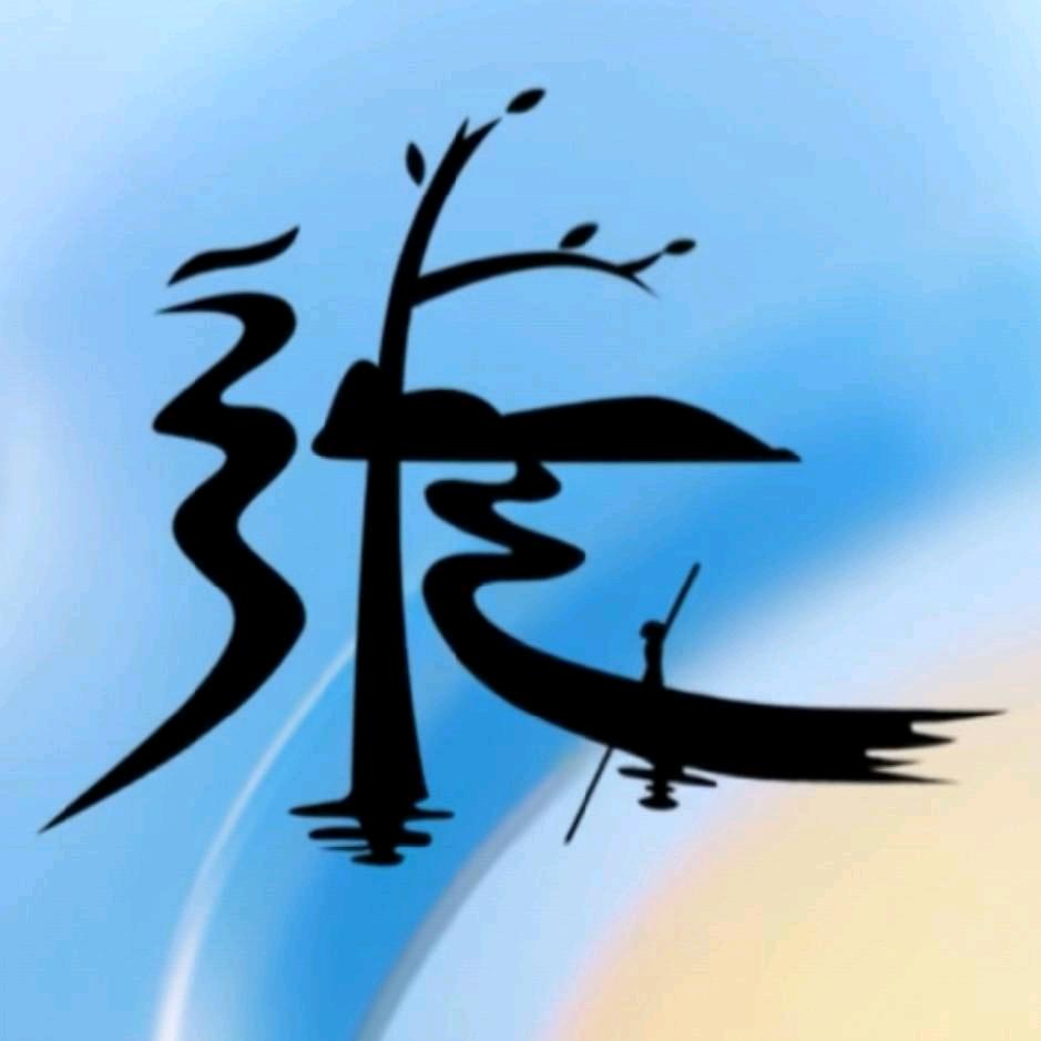 上善若水