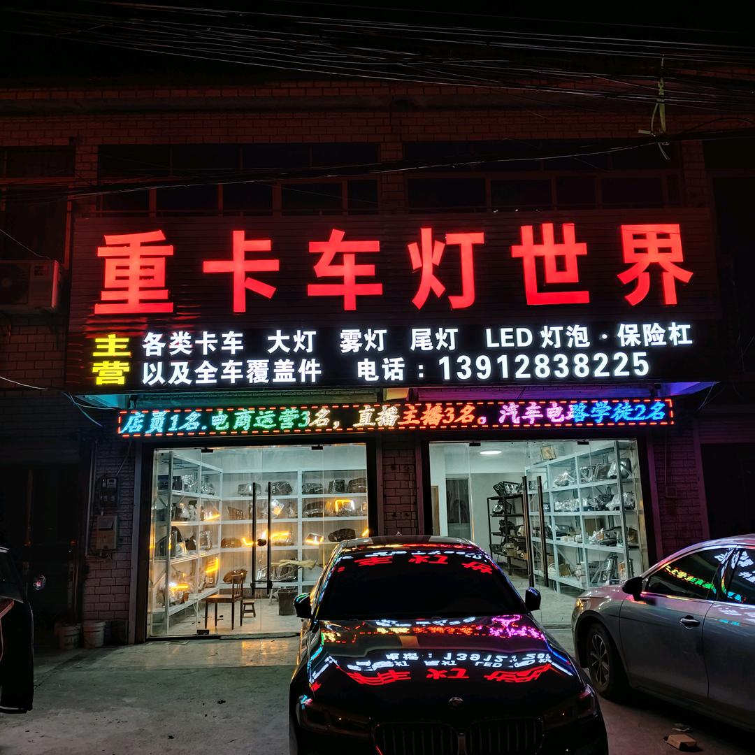 重卡LED车灯