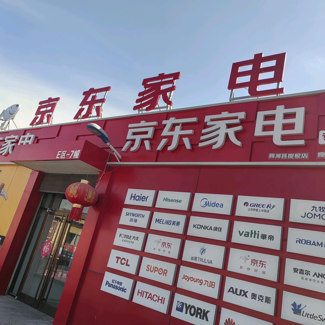 京东家电（泰商国际店）