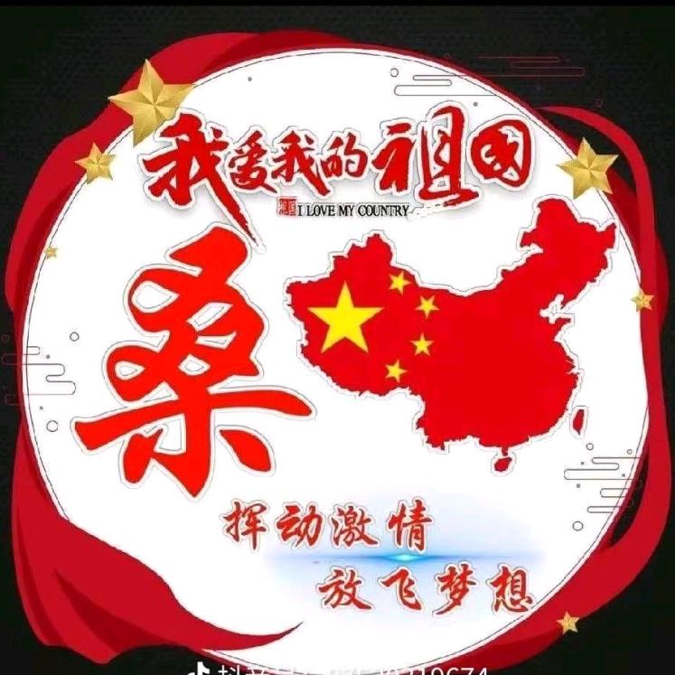 好好的…平常心！