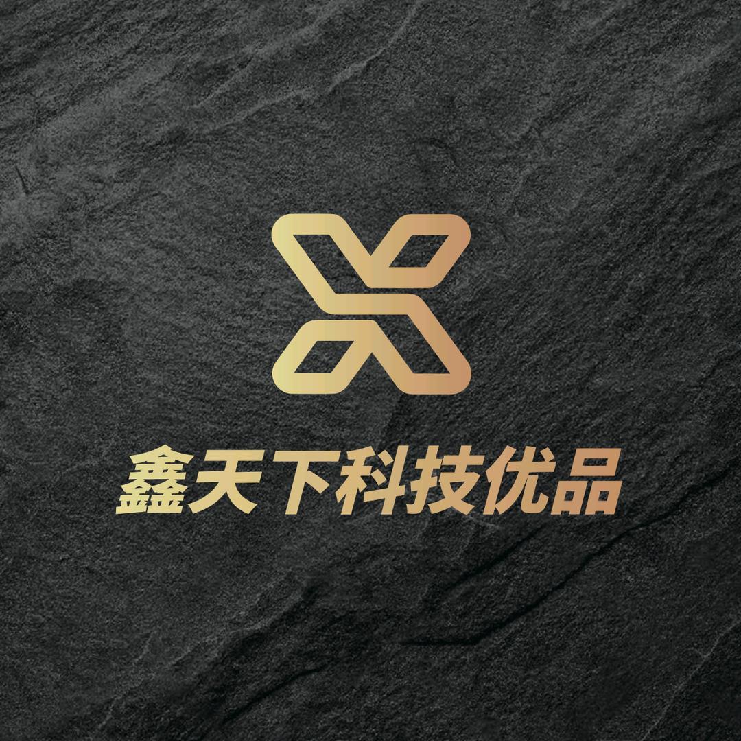 鑫天下阿雷