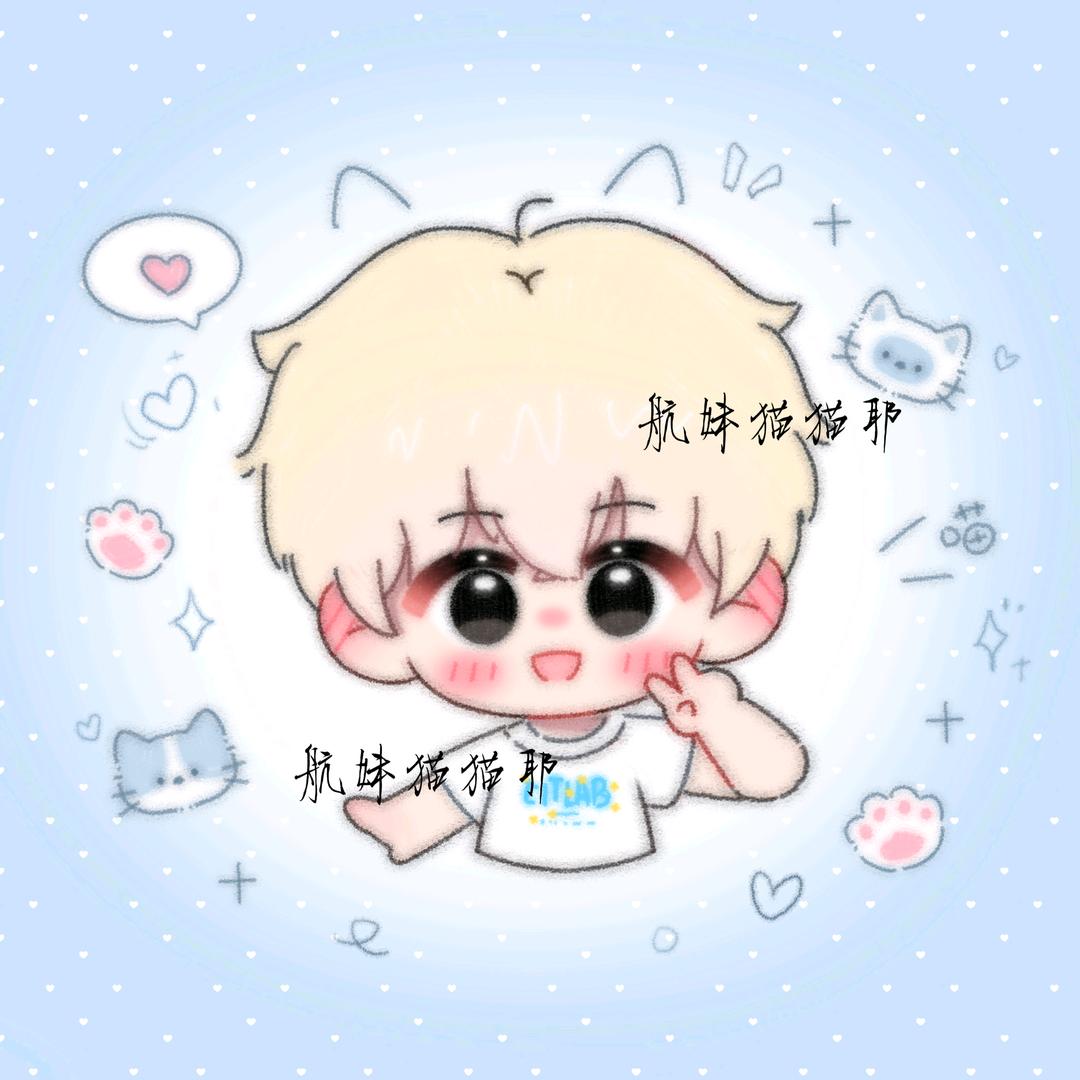 航妹猫猫耶