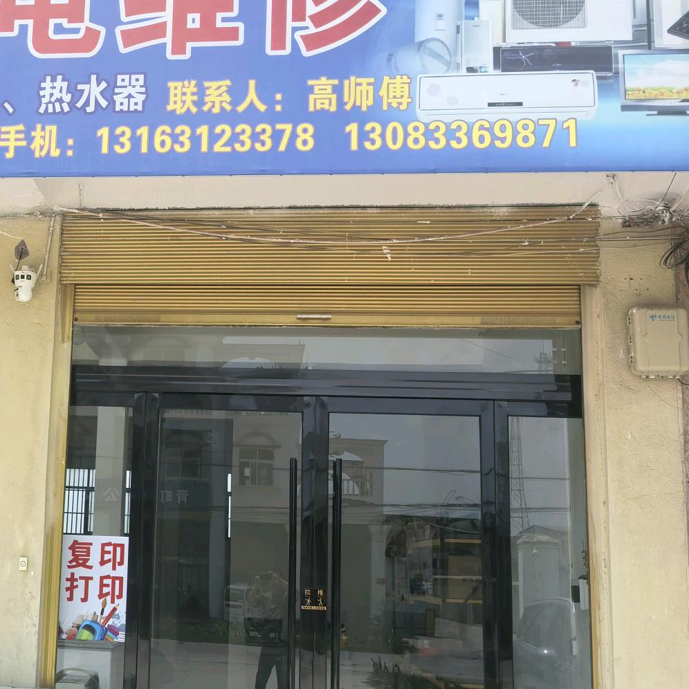 青町电器维修