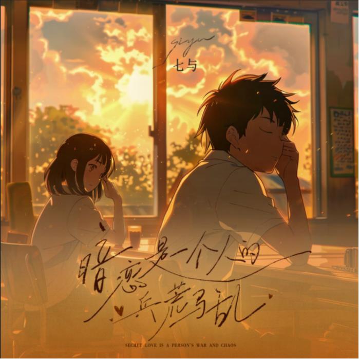 迎着阳光盛大逃亡