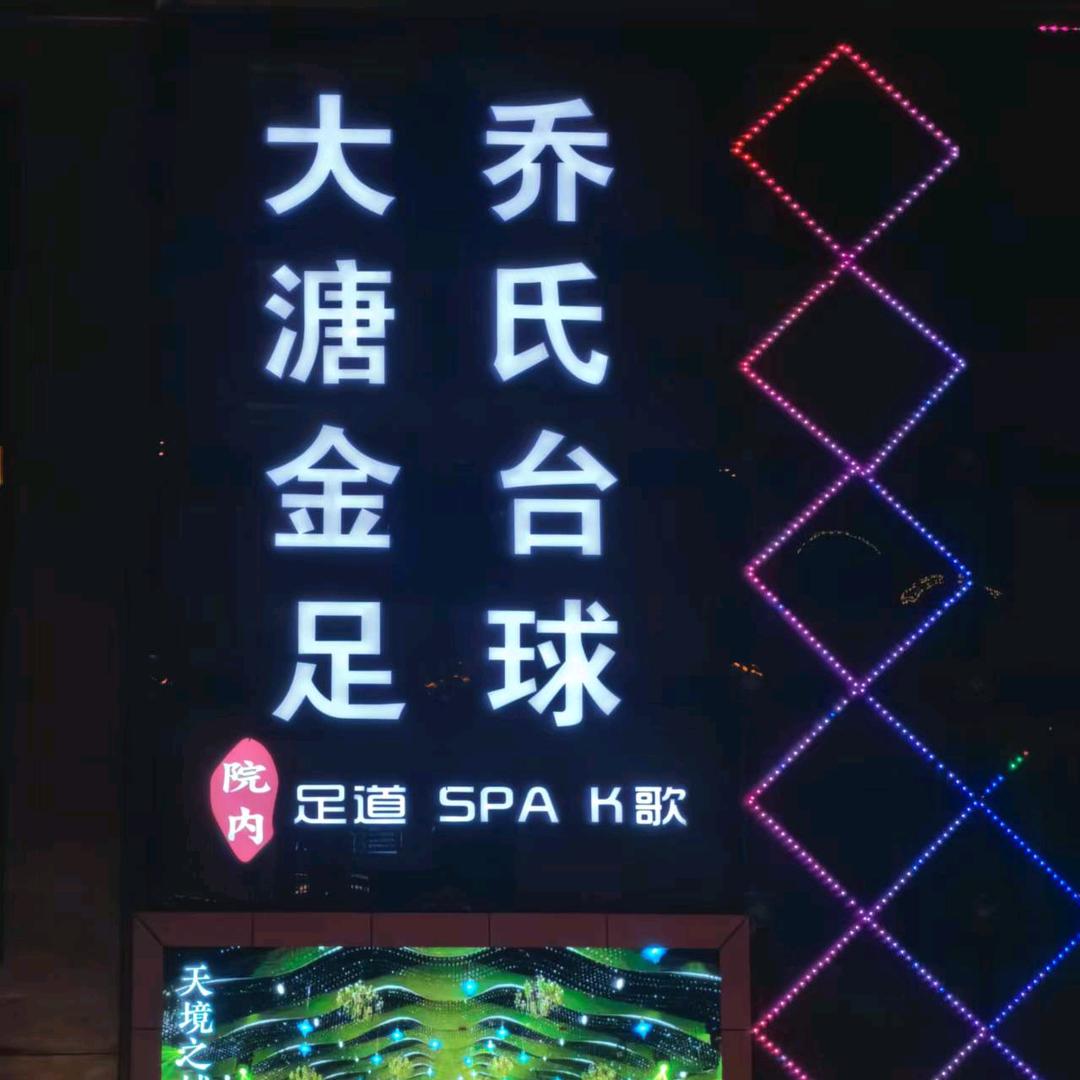 大溏乔氏台球俱乐部店长郭贝