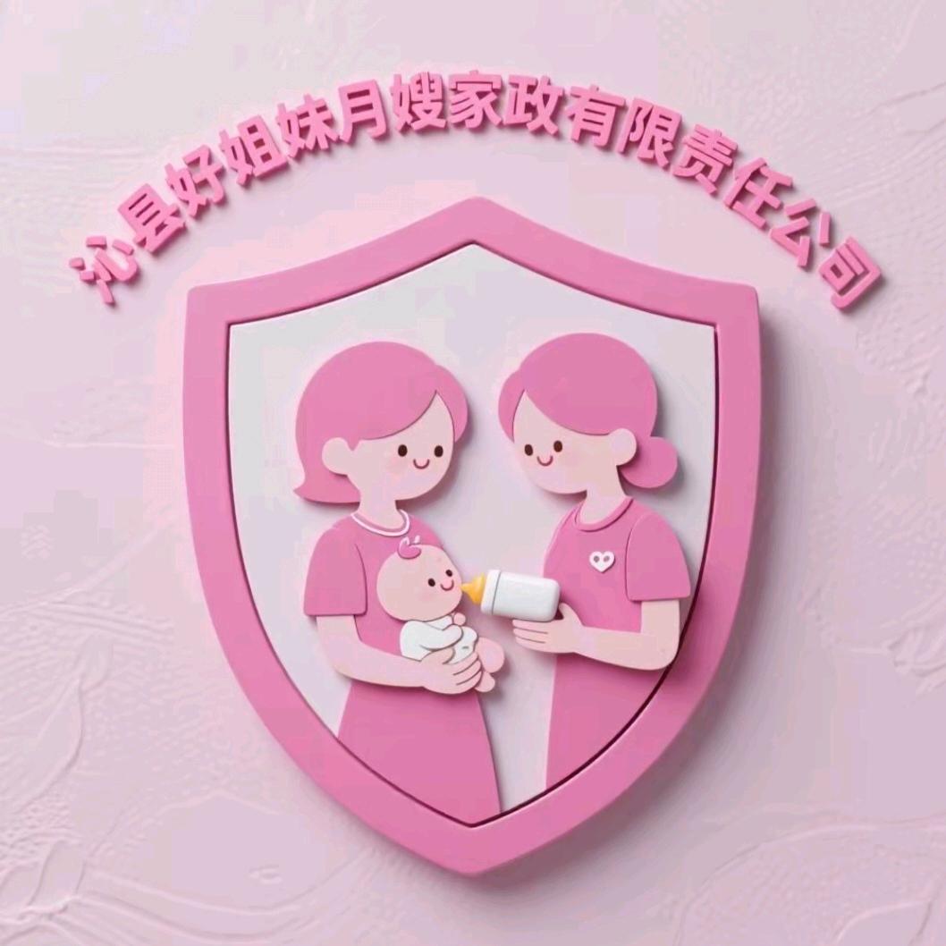 好姐妹月嫂家政