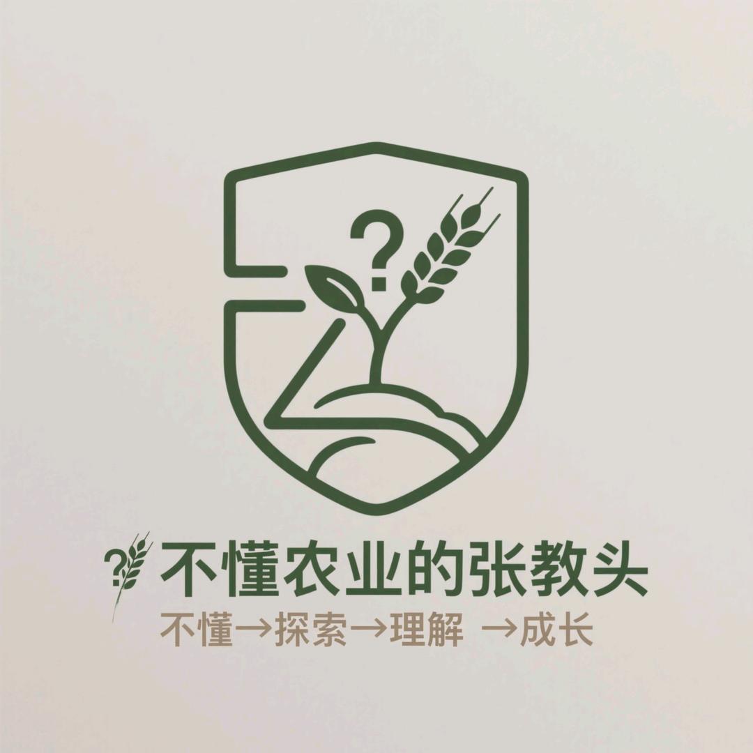 不懂农业张教头