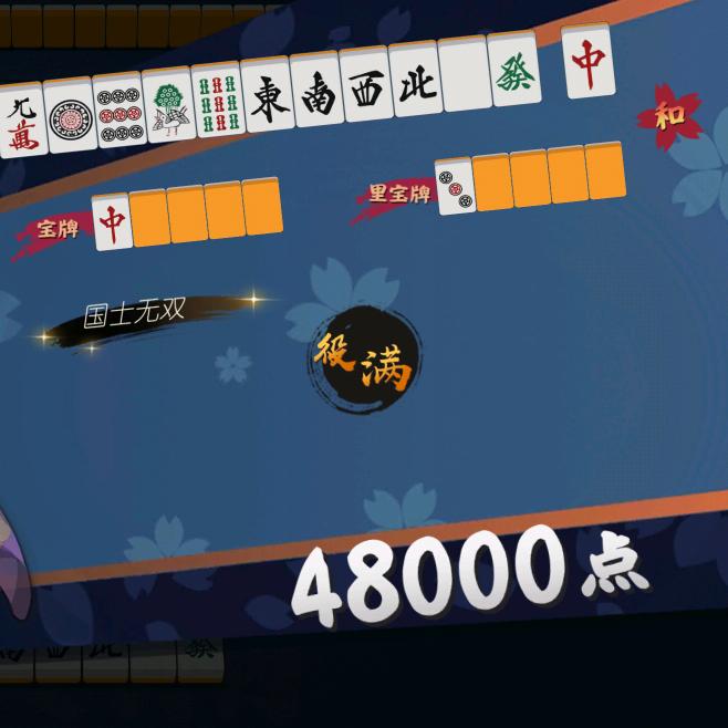 雀魂-仔仔