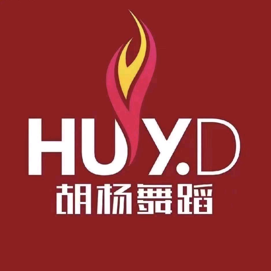 青白江胡杨舞蹈念念老师