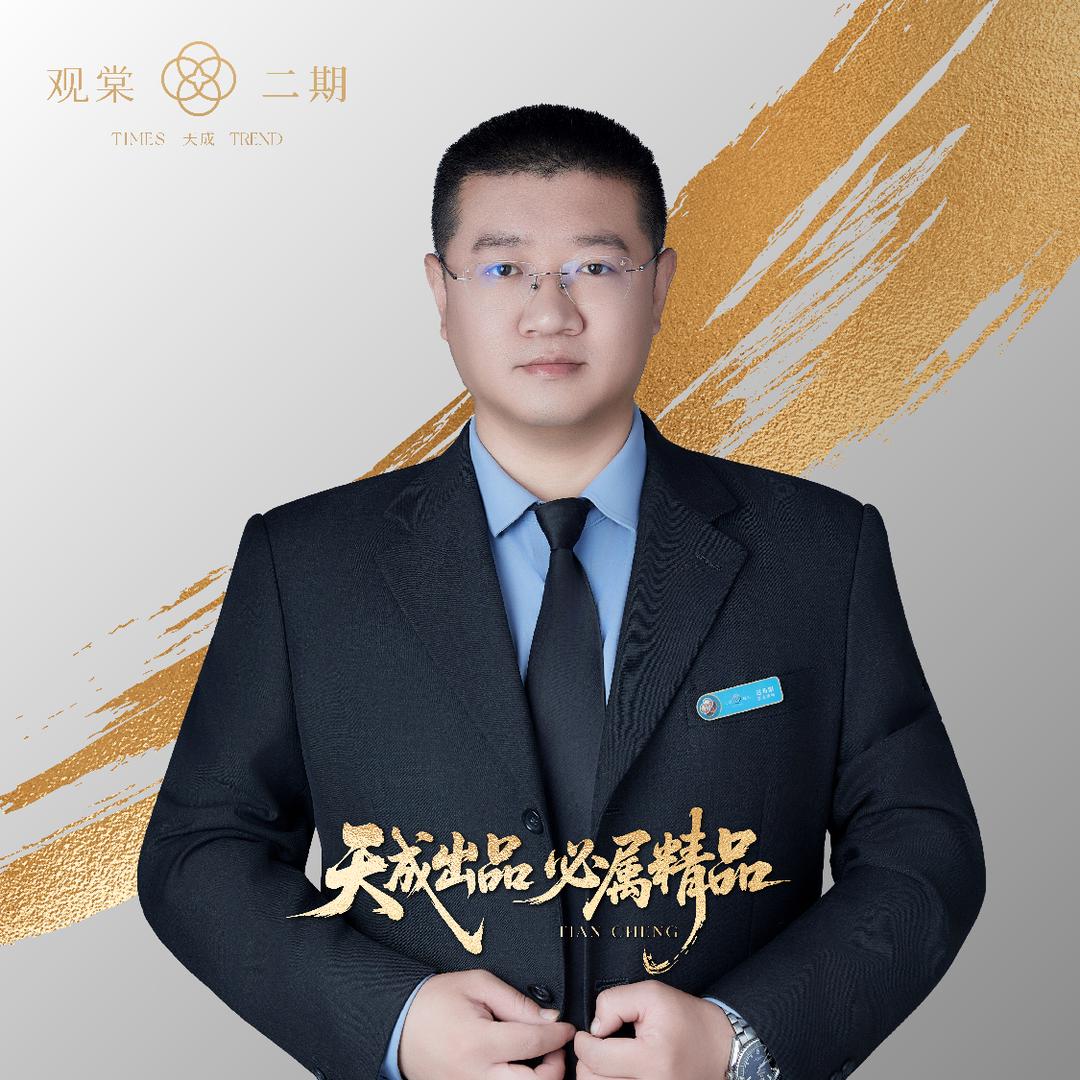 天成观棠迟希阳