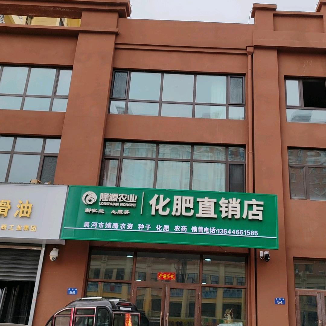 黑河市婧晴农资
