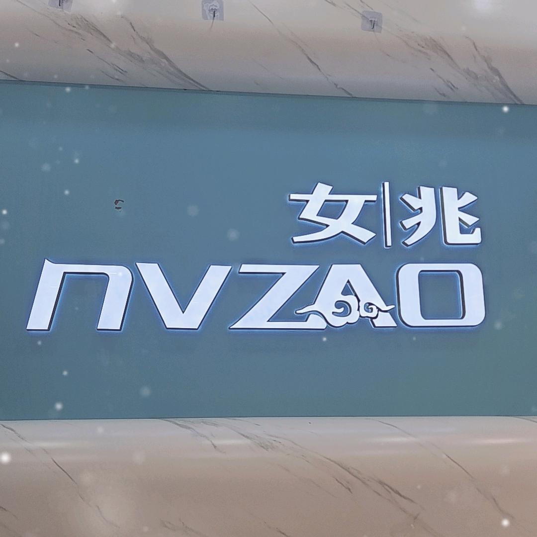 女兆贺州2店 灵峰南路店