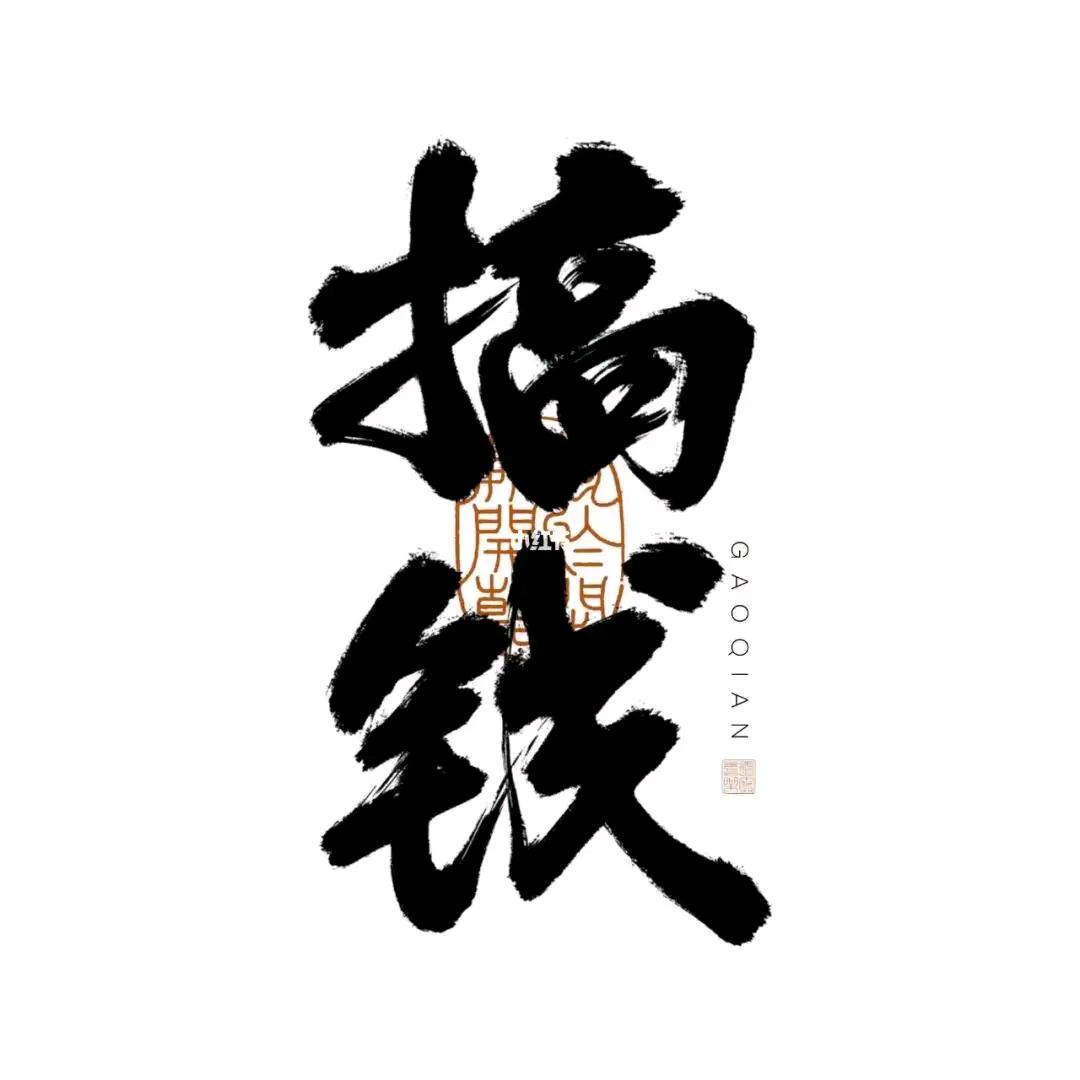 @威仔