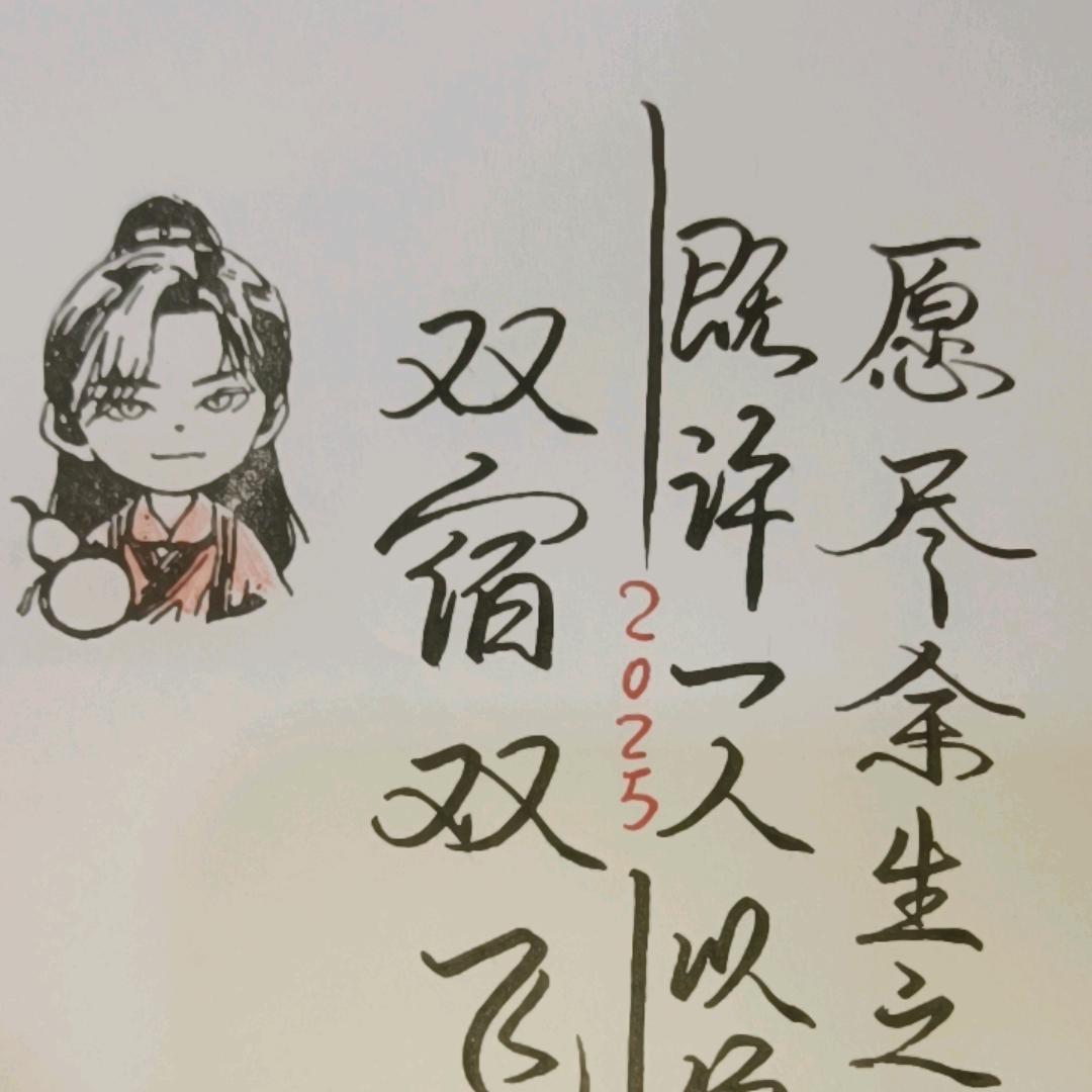 双宿☜☞双飞