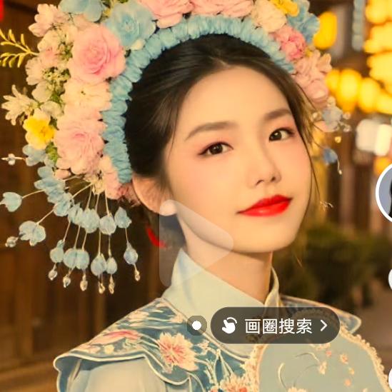 美丽