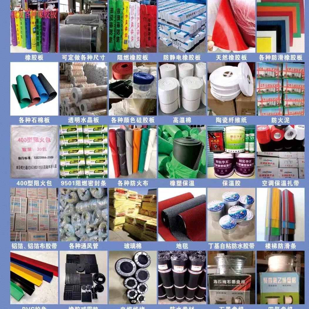 橡胶  保温