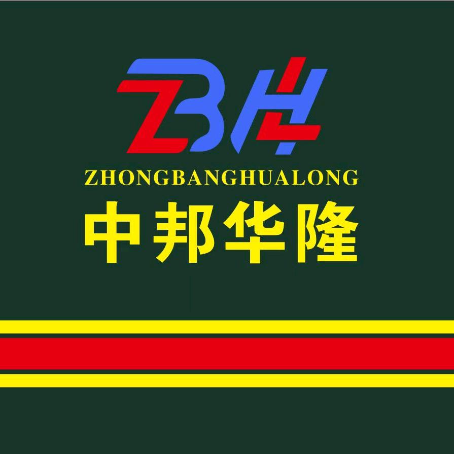 中邦华隆
