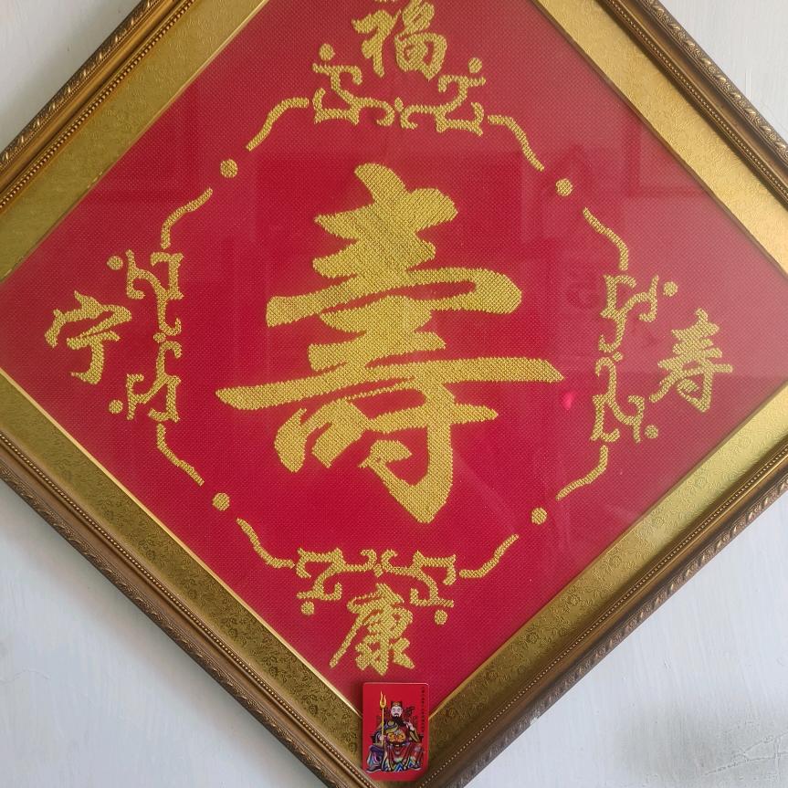 一生平安