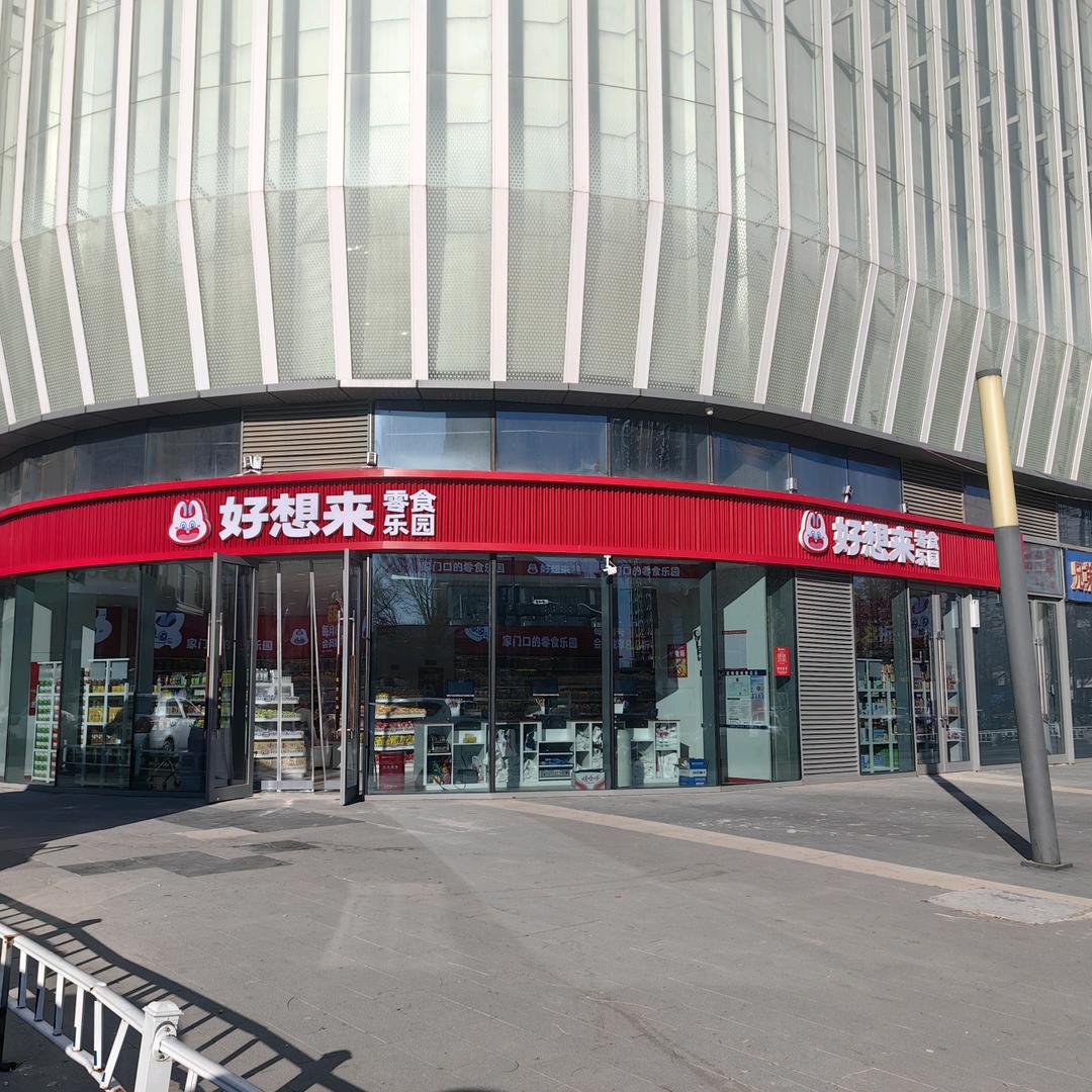 好想来商河县未来广场店