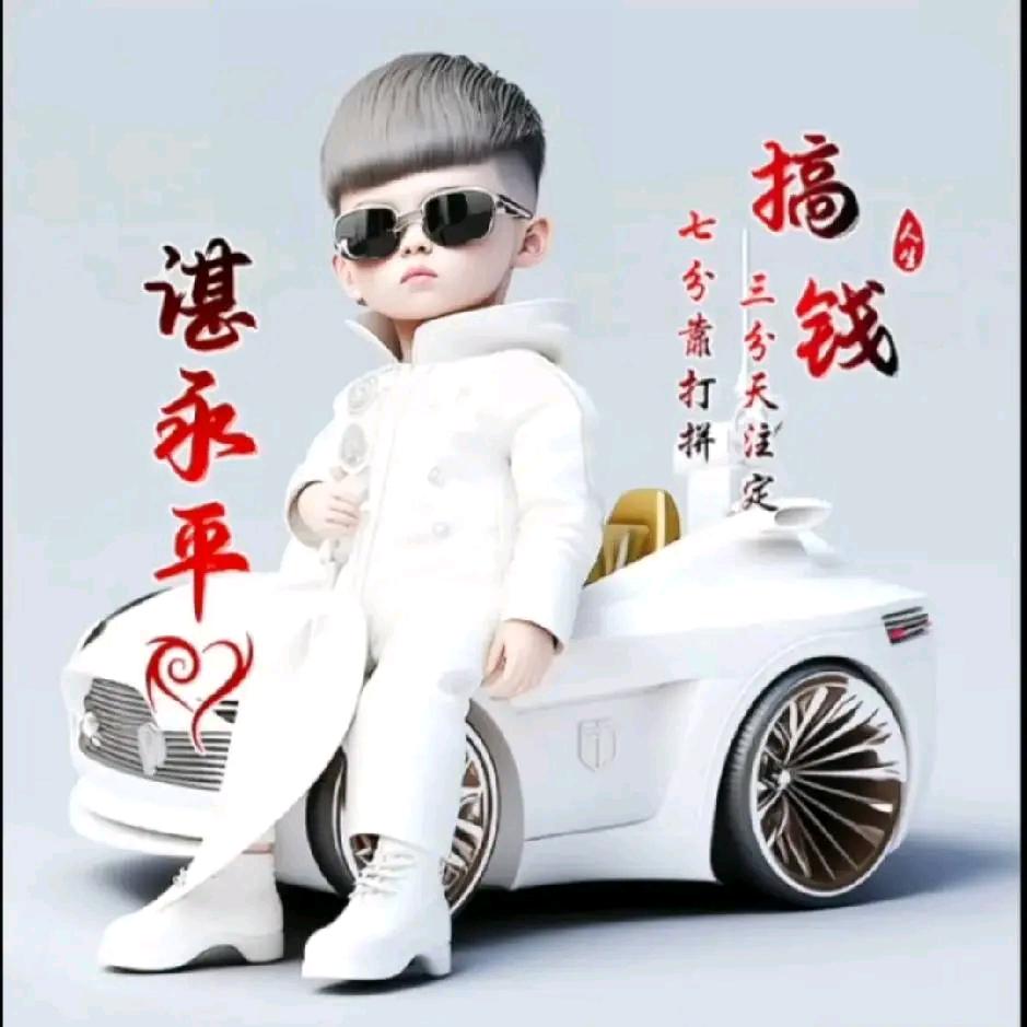 㜂孞（努力奋斗工作）惢愛