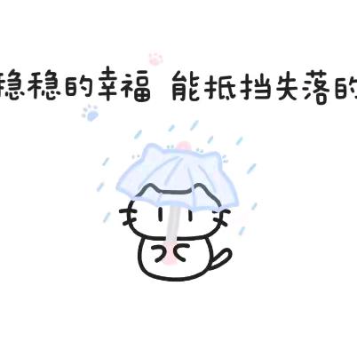 雨沫沫棒棒糖