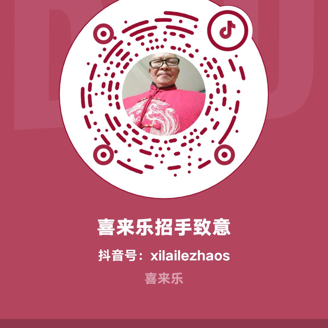 喜来乐招手致意