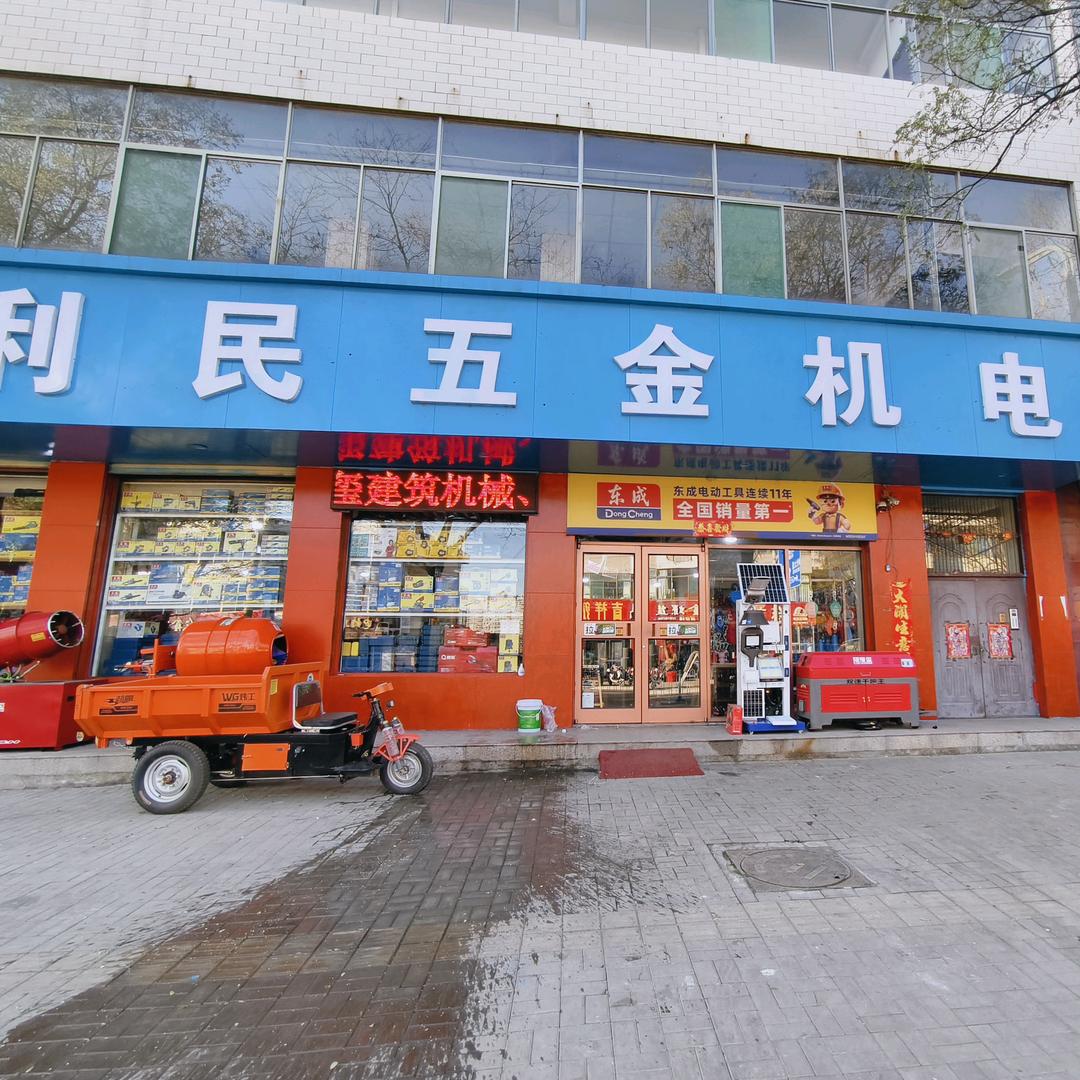 利民五金机电建材城—江龙🐲