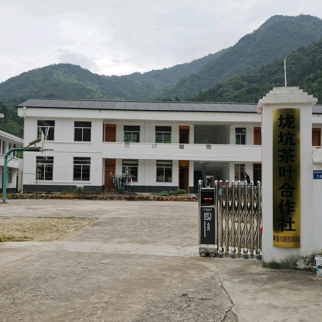 武夷山市垅坑茶叶合作社