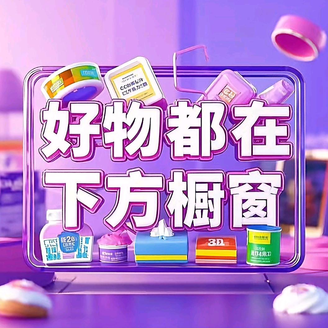 海哥（好物推荐）🎤20:10