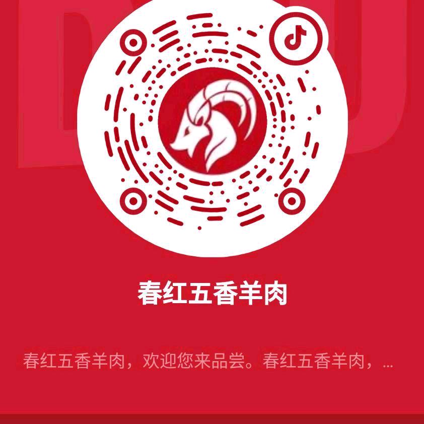 春红五香牛羊肉批发零售