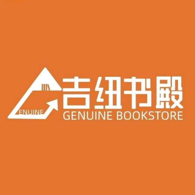吉纽书殿官方号